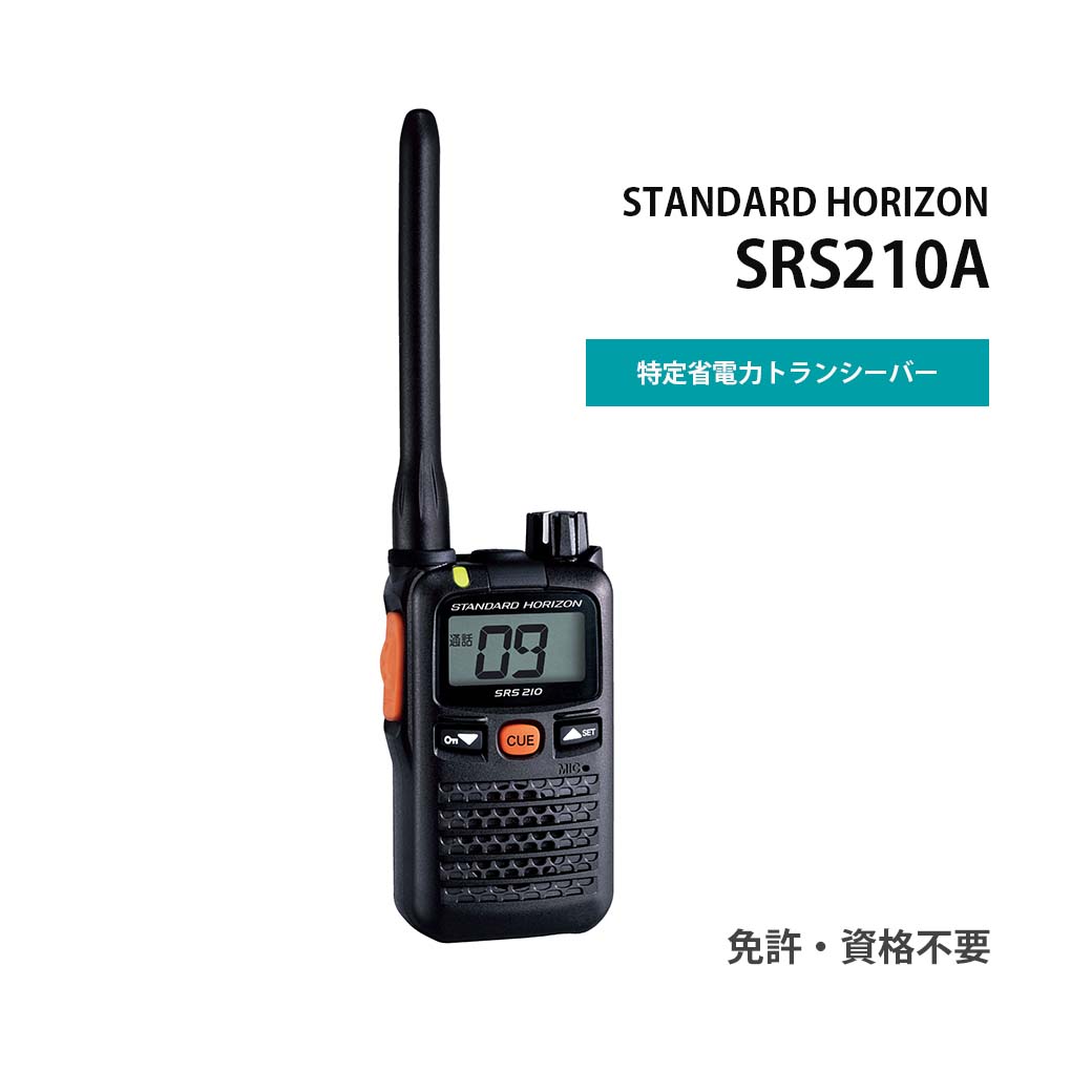 トランシーバー（特定小電力） 3,350円～※5日レンタル