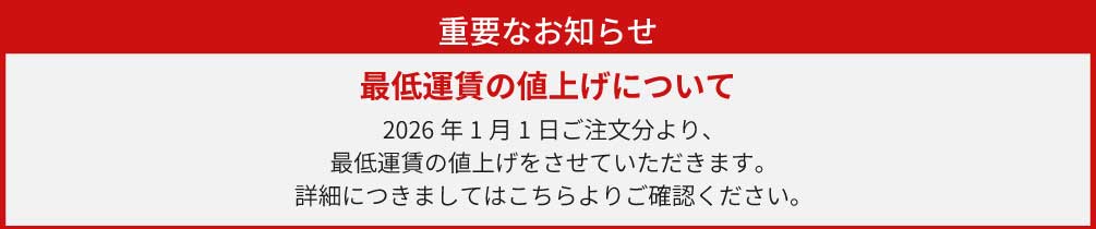 最低運賃の値上げについて
