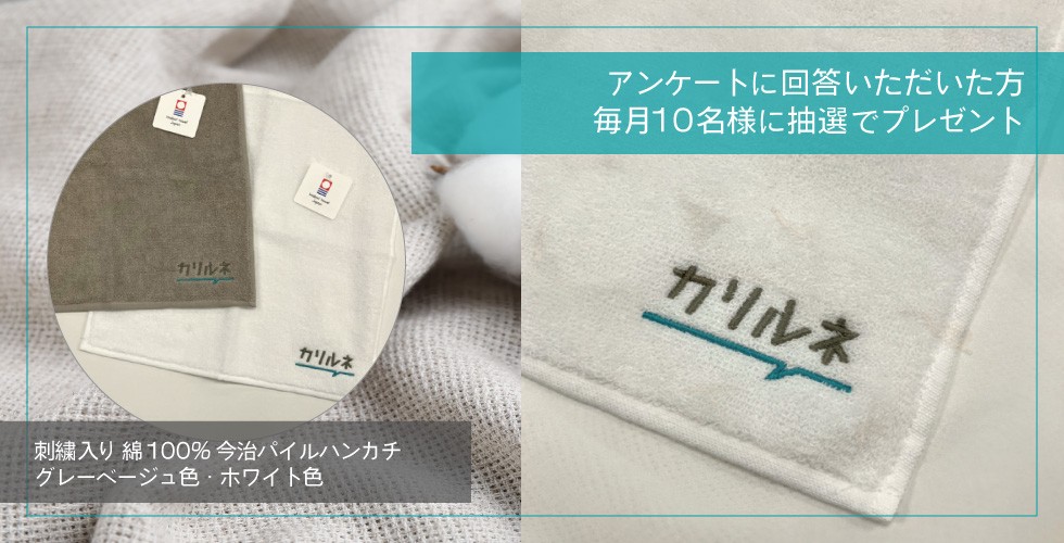 アンケート回答で今治タオルプレゼント