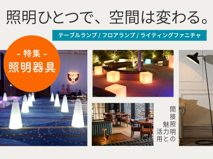 照明ひとつで、空間は変わる
        。間接照明の魅力と活用