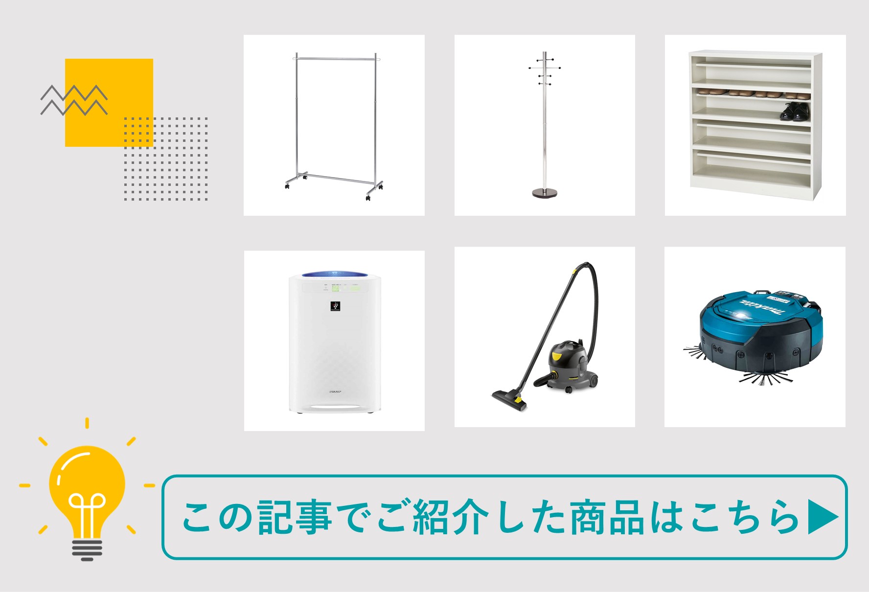 この記事でご紹介した商品はこちら▶