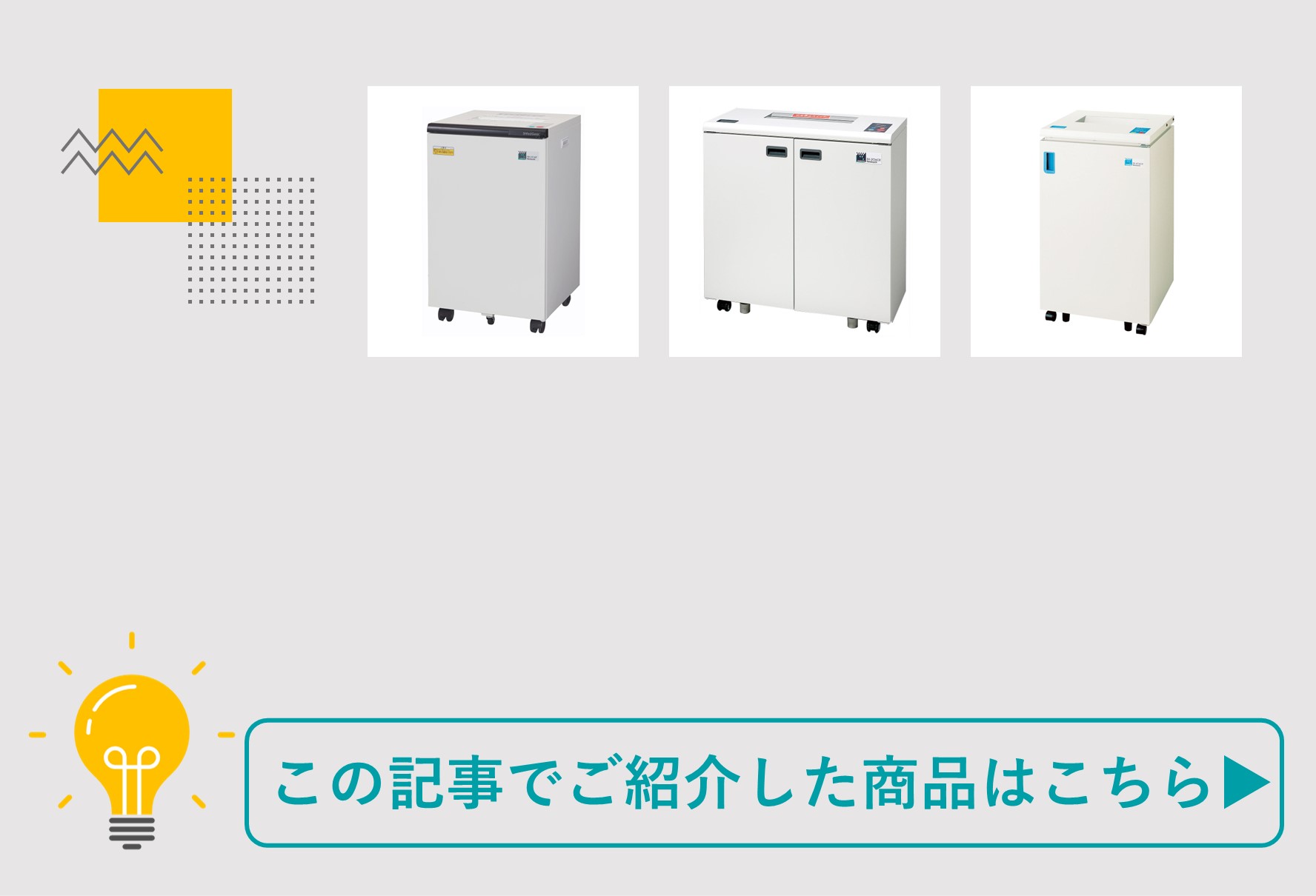 この記事でご紹介した商品はこちら▶