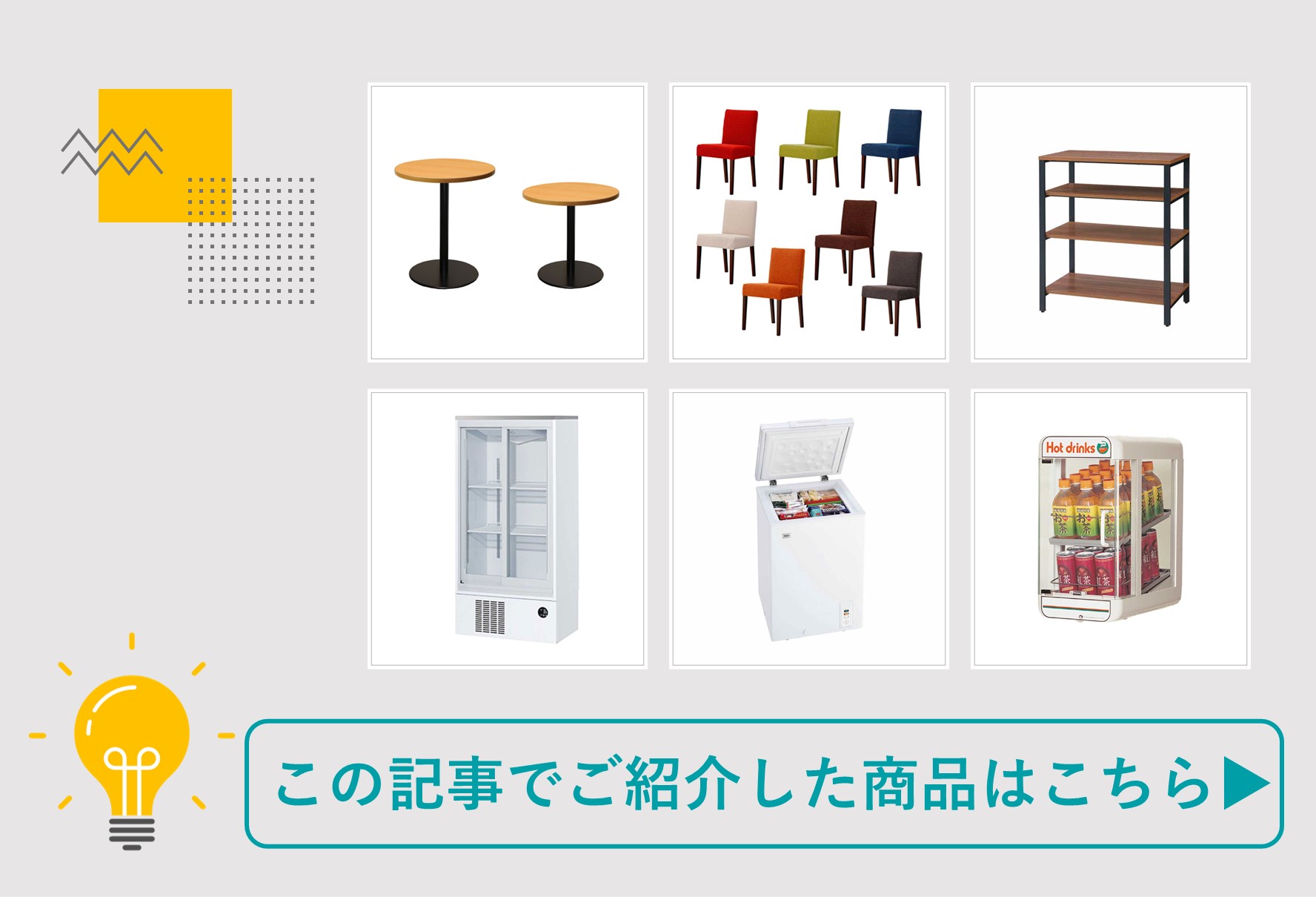 この記事でご紹介した商品はこちら▶