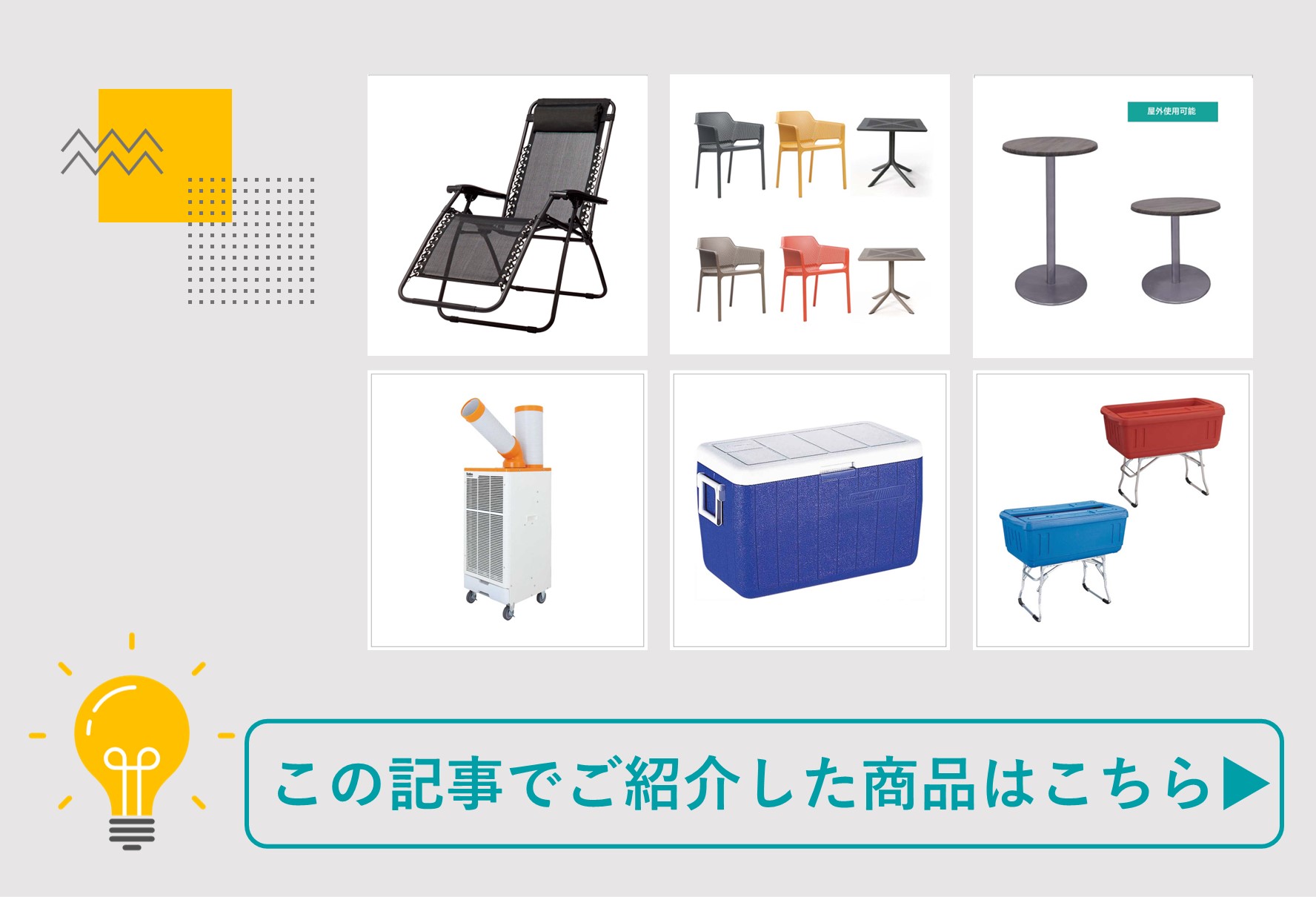 この記事でご紹介した商品はこちら▶