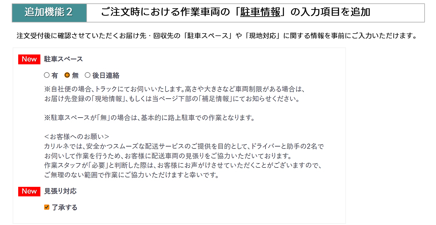 追加機能２駐車スペース